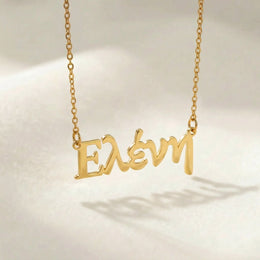 Collar con nombre griego - Collar griego personalizado ? Ελληνικό Κολιέ Ονόματος