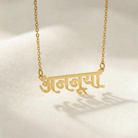 Colier cu nume hindi - Script Devanagari personalizat | हिंदी नाम हार