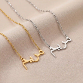 Personalisierte Namenskette (Arabisch & Urdu) | Gold & Silber