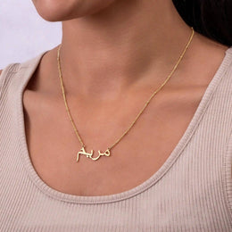 Personalisierte Namenskette (Arabisch & Urdu) | Gold & Silber